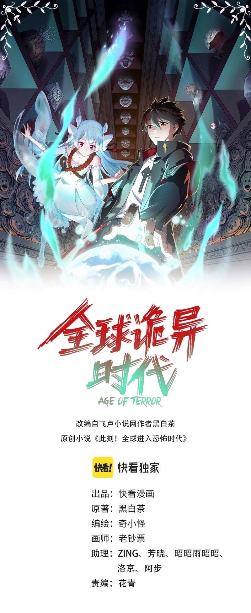 Age of Terror Chapter 26.5 - halaman 1