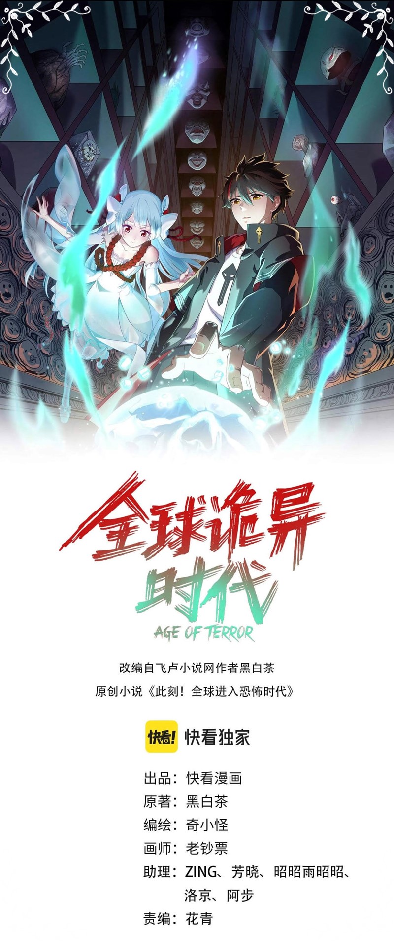 Age of Terror Chapter 26 - halaman 1