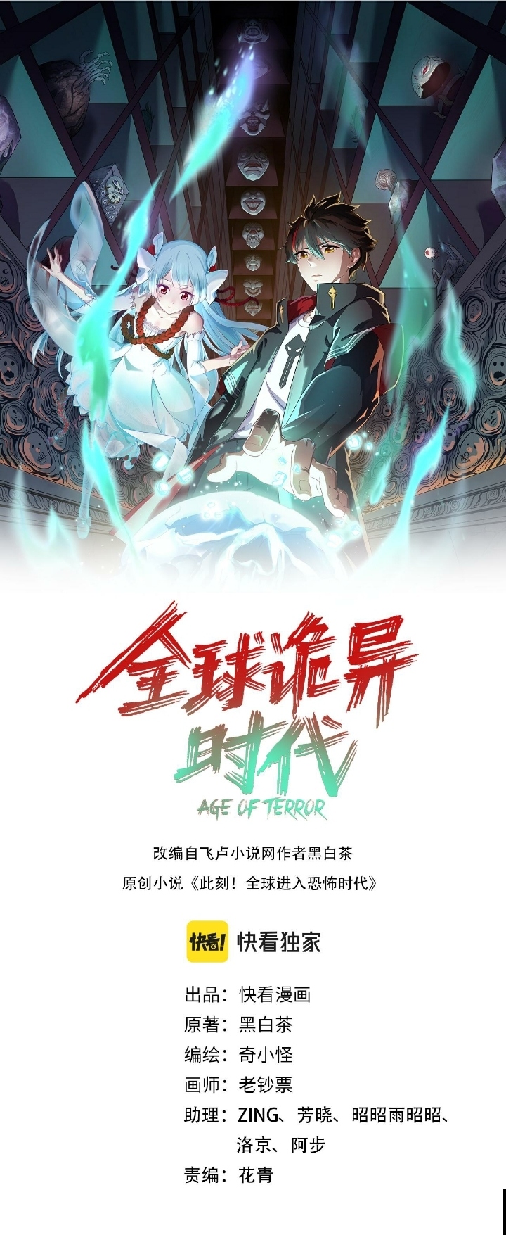 Age of Terror Chapter 36 - halaman 1