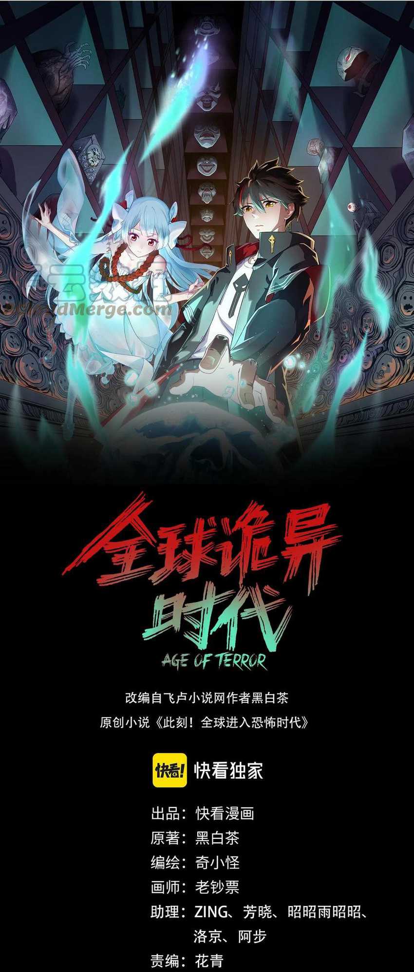 Age of Terror Chapter 40 - halaman 2