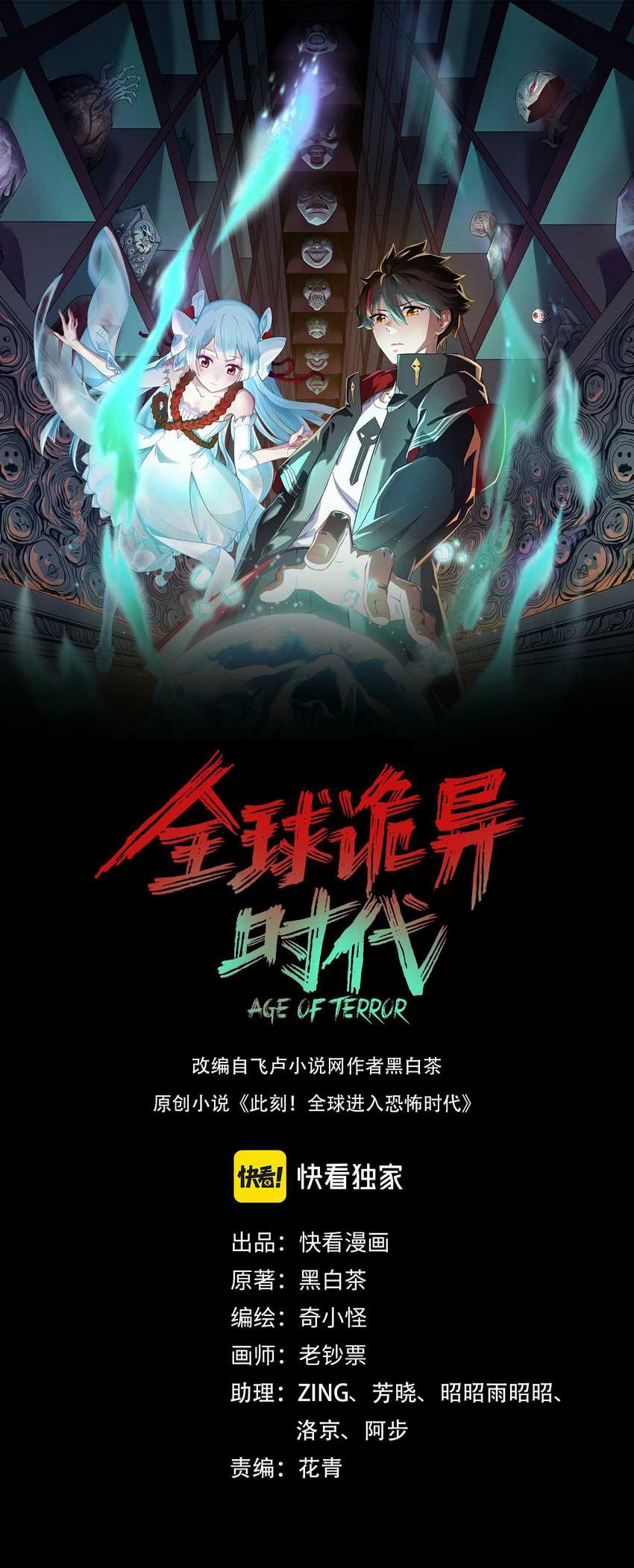 Age of Terror Chapter 43 - halaman 2
