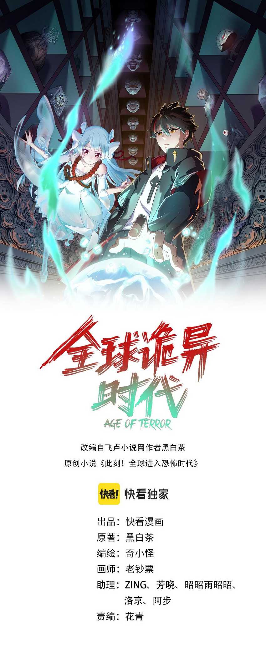 Age of Terror Chapter 46 - halaman 2
