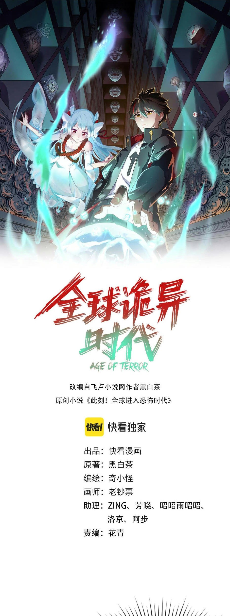 Age of Terror Chapter 63 - halaman 1