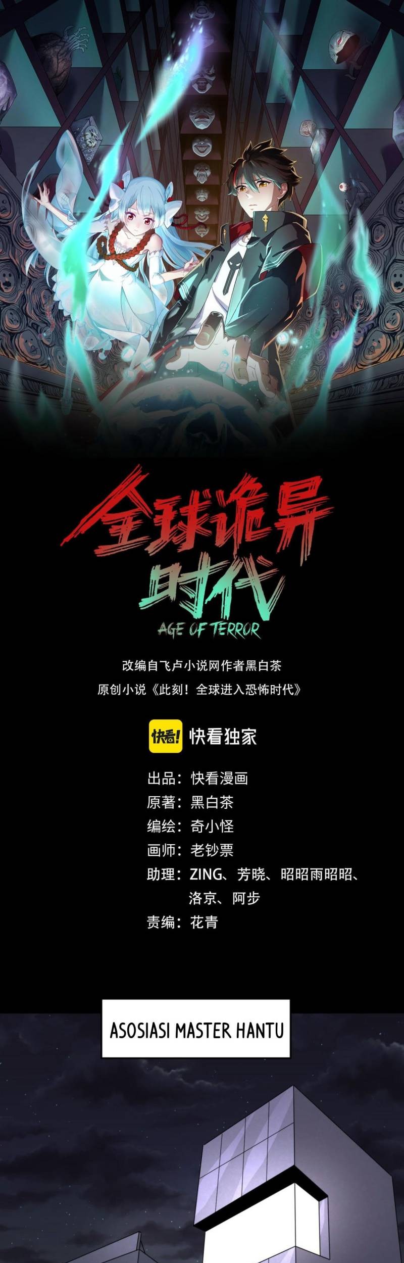 Age of Terror Chapter 70 - halaman 1