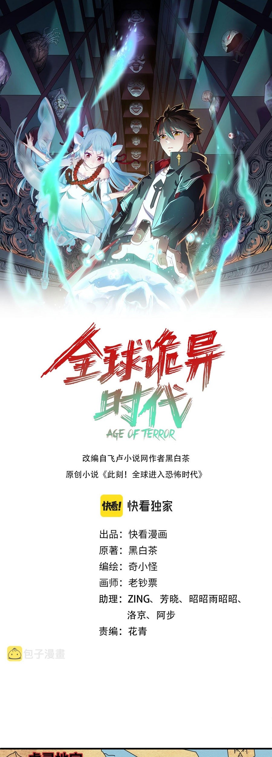 Age of Terror Chapter 74 - halaman 1