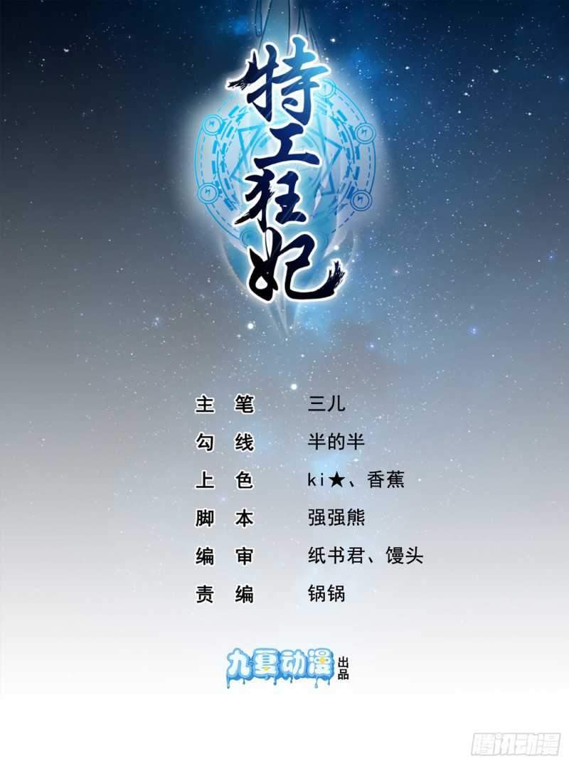 Agent Crazy Concubine: Peerless Comprehension Chapter 5 - halaman 2