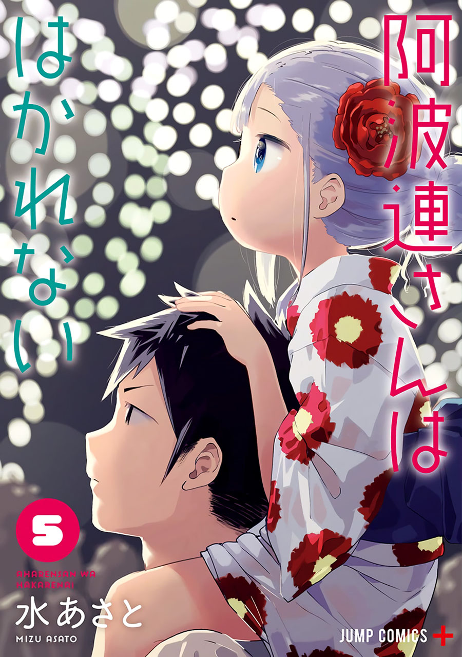 Aharen-san wa Hakarenai Chapter 48.5 - halaman 2