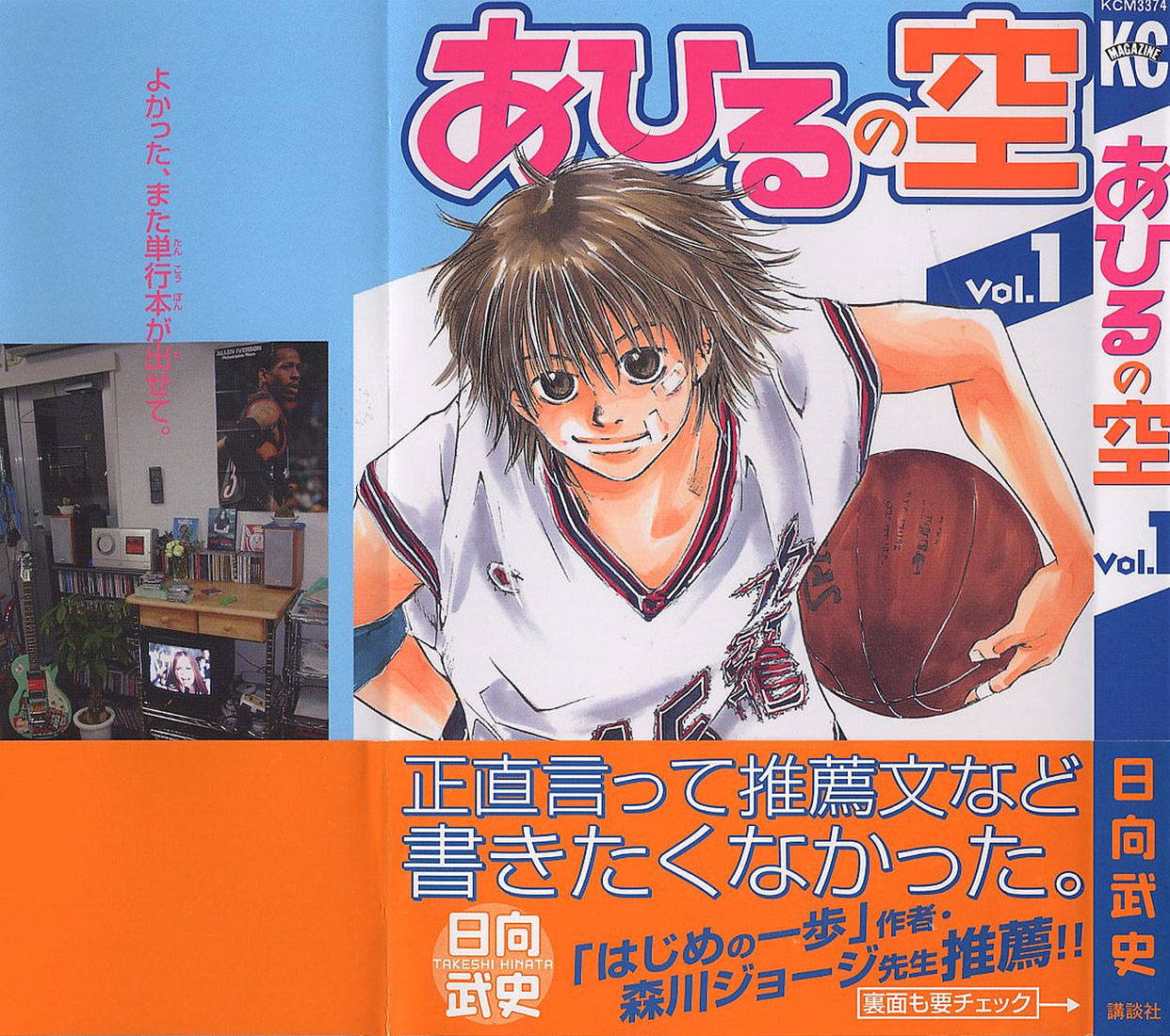 Ahiru no Sora Chapter 1 - halaman 2
