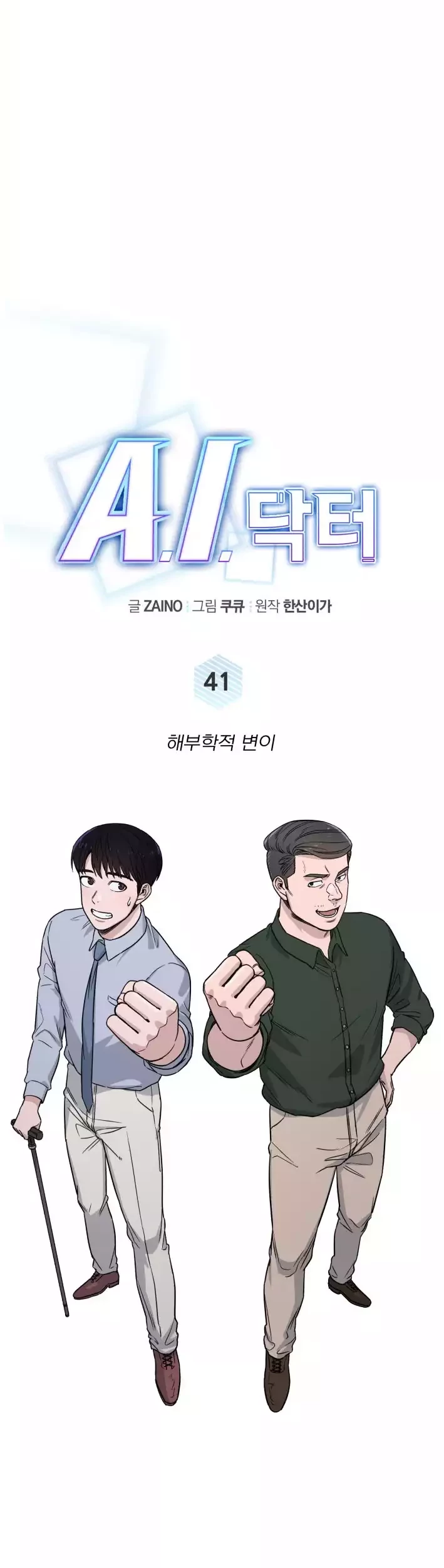 A.I. Doctor Chapter 41 - halaman 6