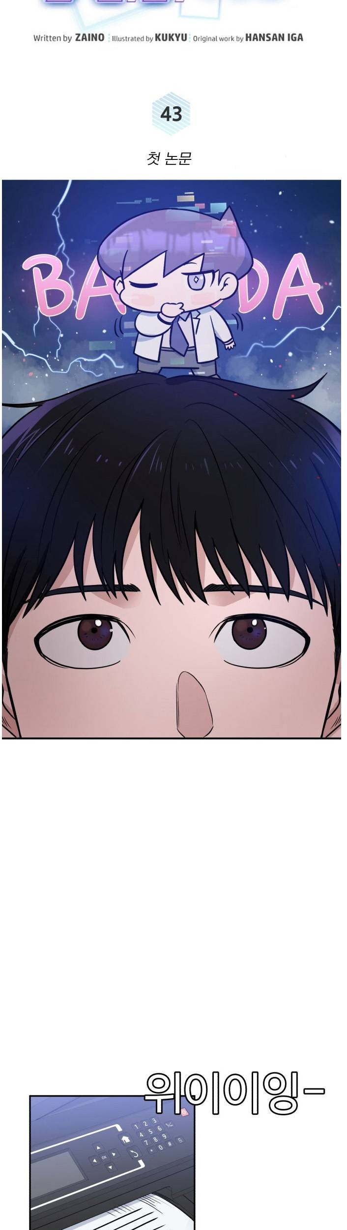 A.I. Doctor Chapter 43 - halaman 9