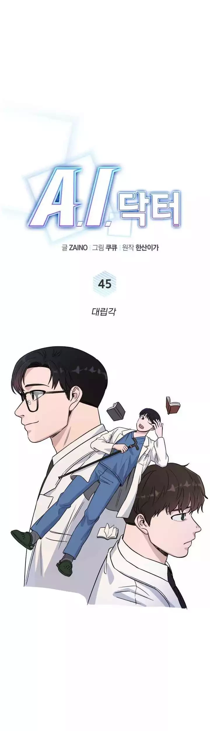 A.I. Doctor Chapter 45 - halaman 31