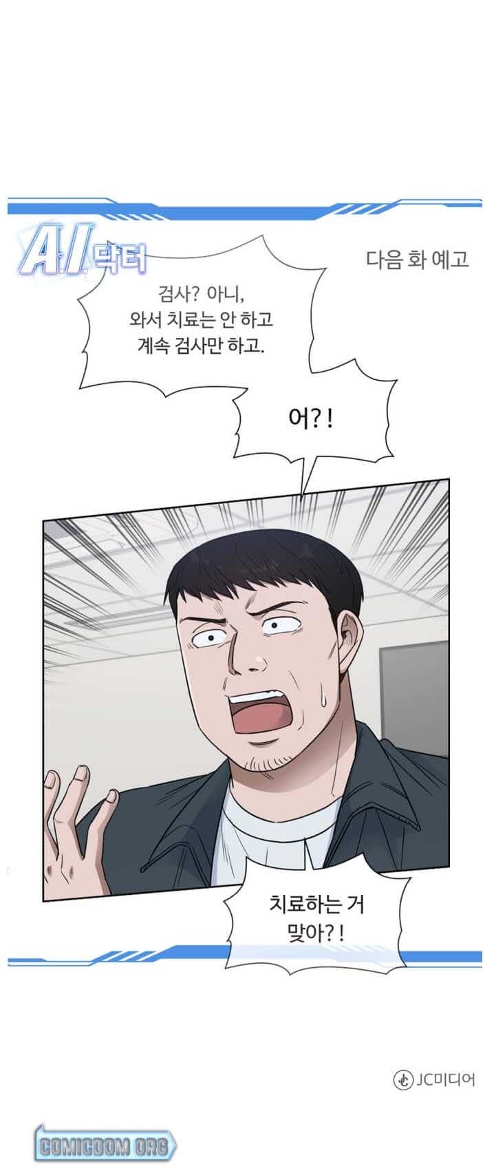 A.I. Doctor Chapter 59 - halaman 56