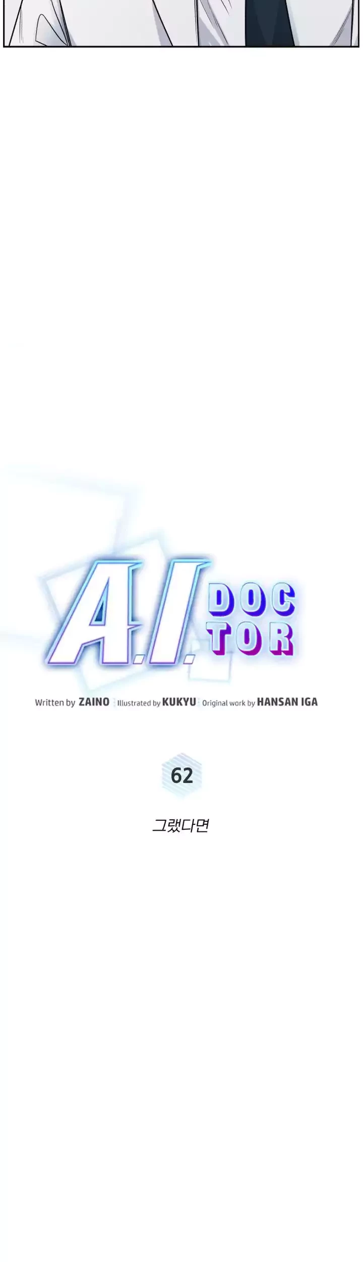 A.I. Doctor Chapter 62 - halaman 12