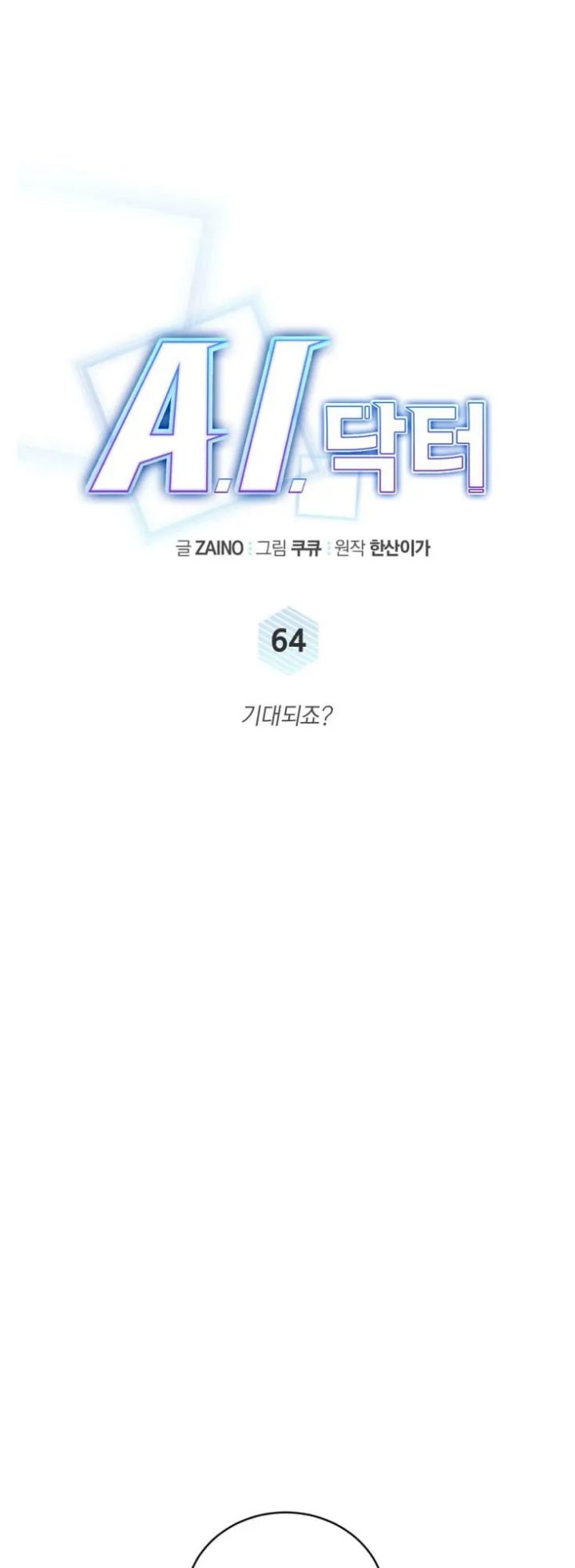 A.I. Doctor Chapter 64 - halaman 15
