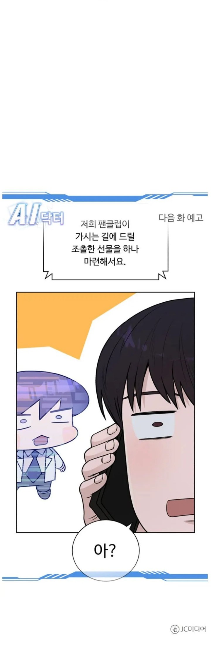 A.I. Doctor Chapter 64 - halaman 64