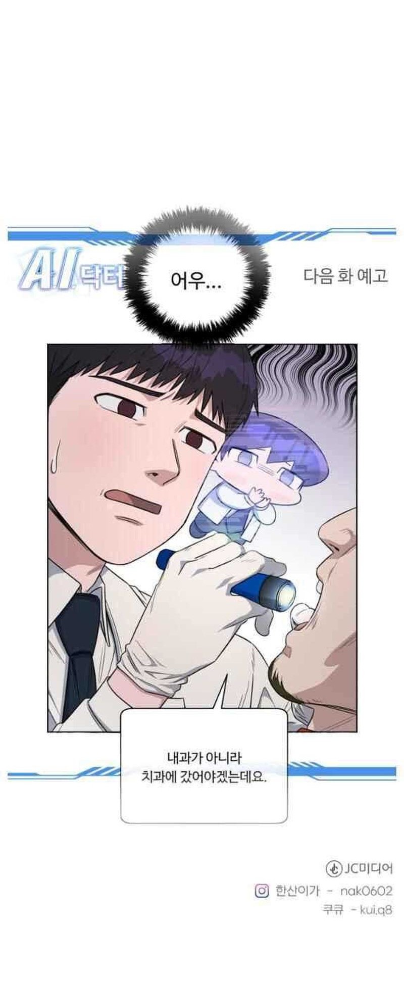 A.I. Doctor Chapter 75 - halaman 71