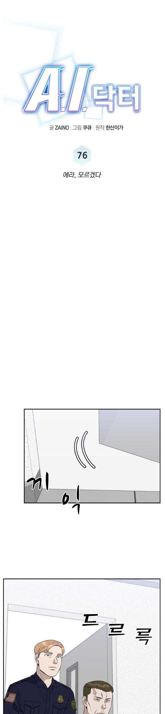 A.I. Doctor Chapter 76 - halaman 14