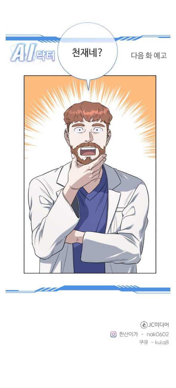 A.I. Doctor Chapter 76 - halaman 45