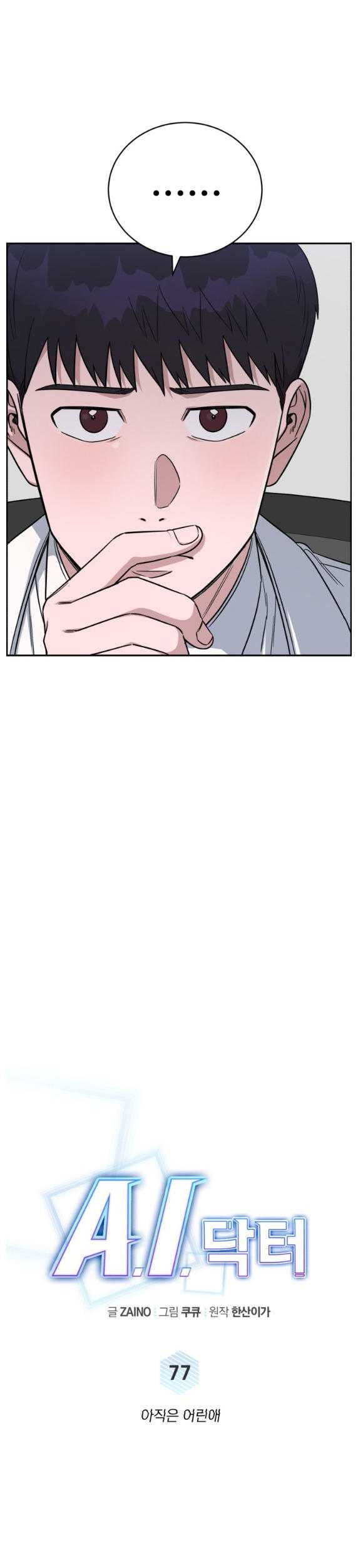 A.I. Doctor Chapter 77 - halaman 12