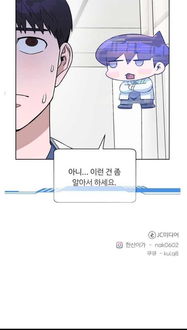 A.I. Doctor Chapter 81 - halaman 57