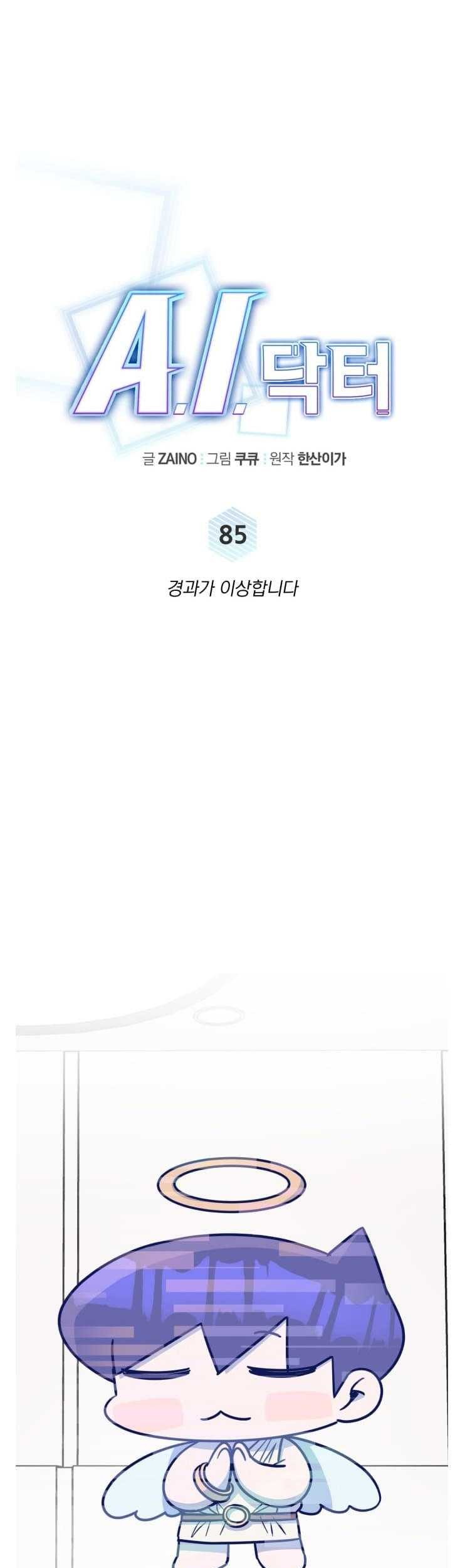 A.I. Doctor Chapter 85 - halaman 21
