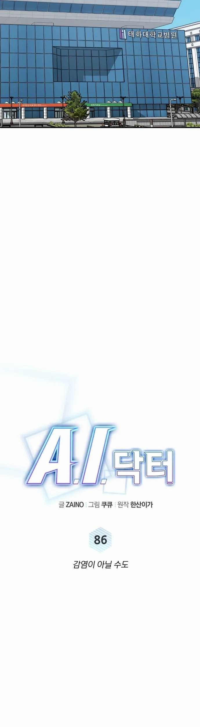A.I. Doctor Chapter 86 - halaman 21