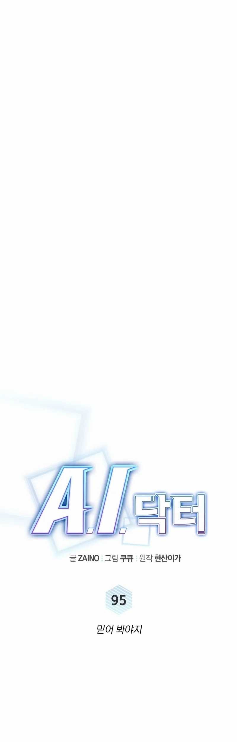 A.I. Doctor Chapter 95 - halaman 13