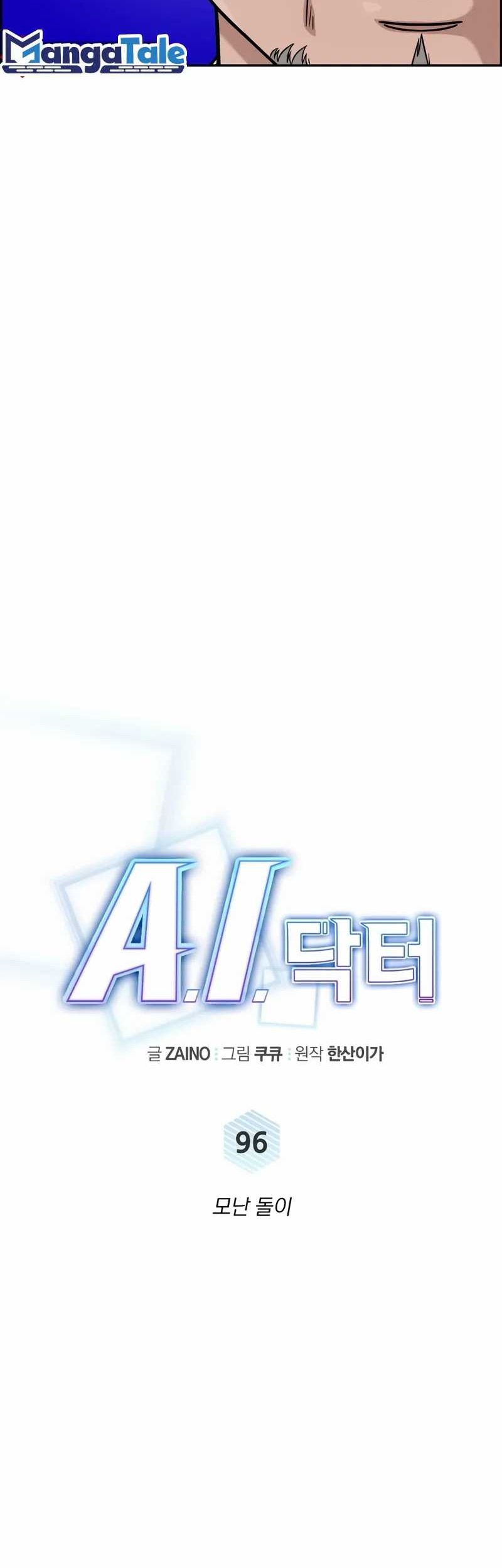 A.I. Doctor Chapter 96 - halaman 19