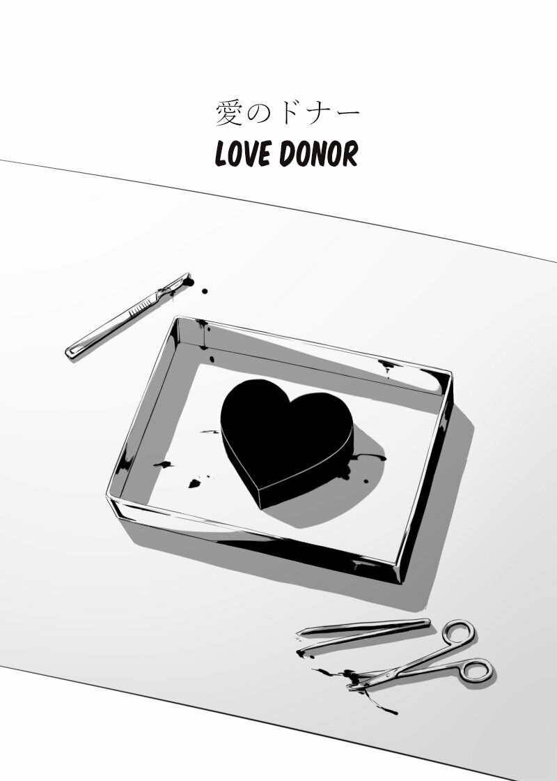 Ai no Donor Chapter 0 - halaman 1