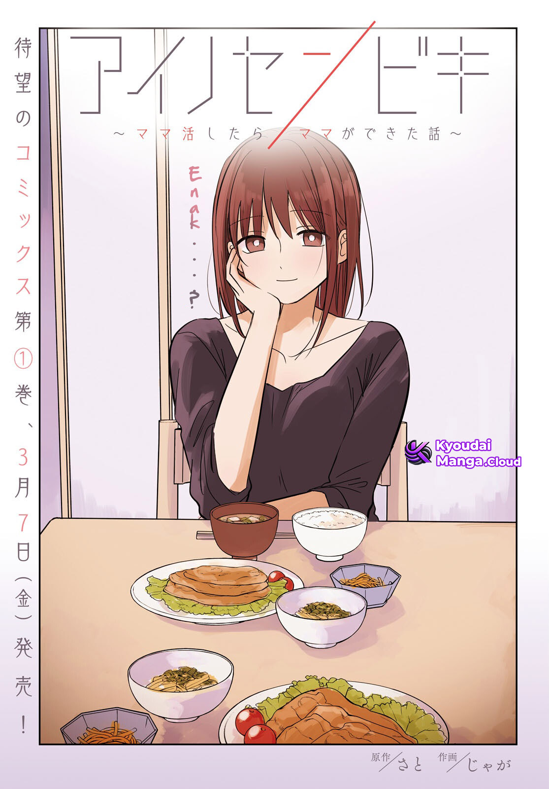 Ai no Senbiki: Mamakatsu Shitara Mama ga Dekita Hanashi Chapter 5 - halaman 2