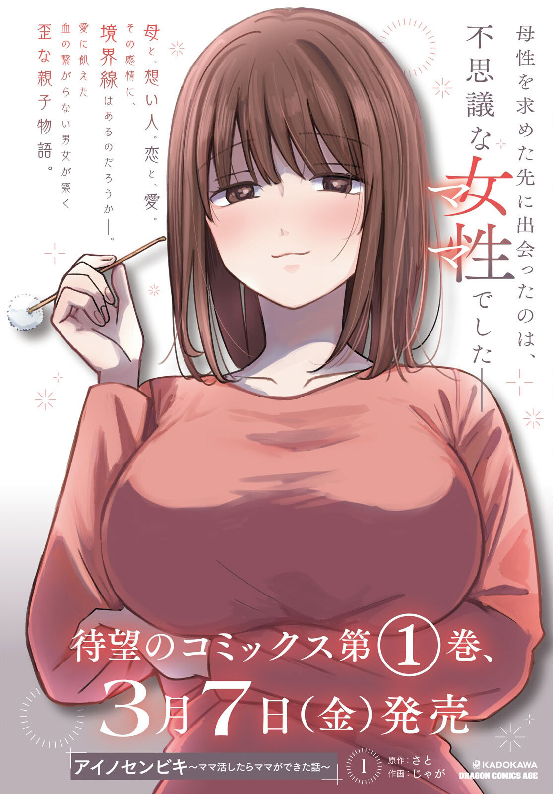 Ai no Senbiki: Mamakatsu Shitara Mama ga Dekita Hanashi Chapter 5 - halaman 3