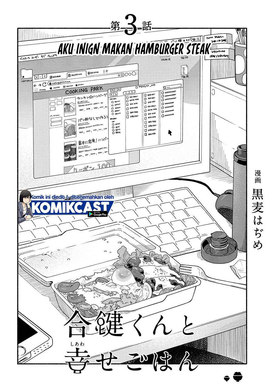 Aikagi-kun to Shiawase Gohan Chapter 3 - halaman 2