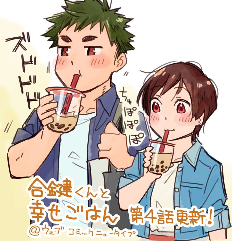 Aikagi-kun to Shiawase Gohan Chapter 6.5 - halaman 9