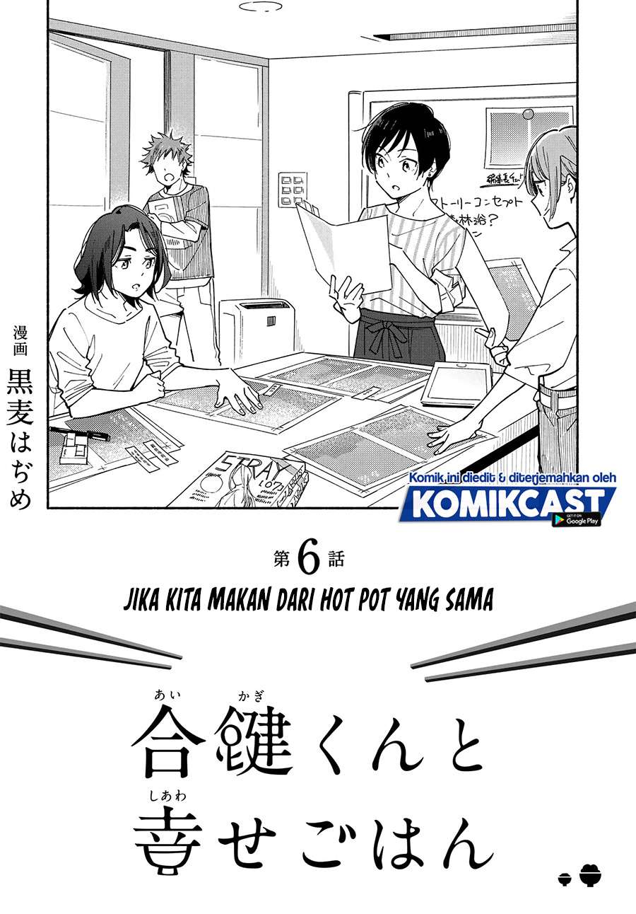 Aikagi-kun to Shiawase Gohan Chapter 6 - halaman 2