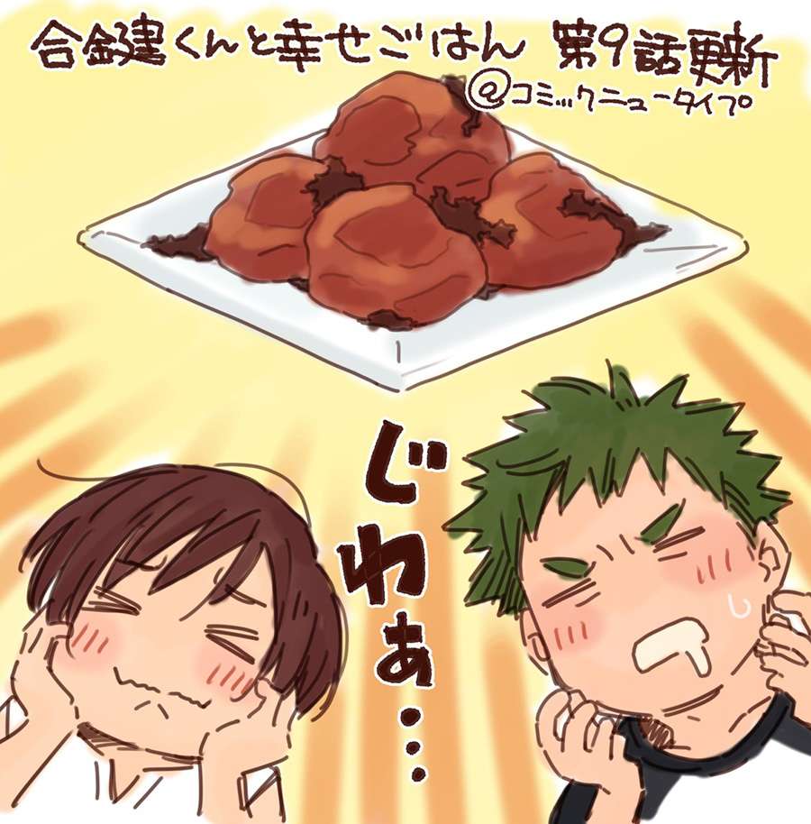 Aikagi-kun to Shiawase Gohan Chapter 9 - halaman 24