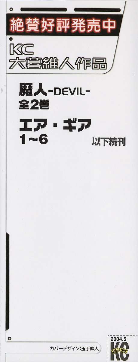 Air Gear Chapter 42 - halaman 5