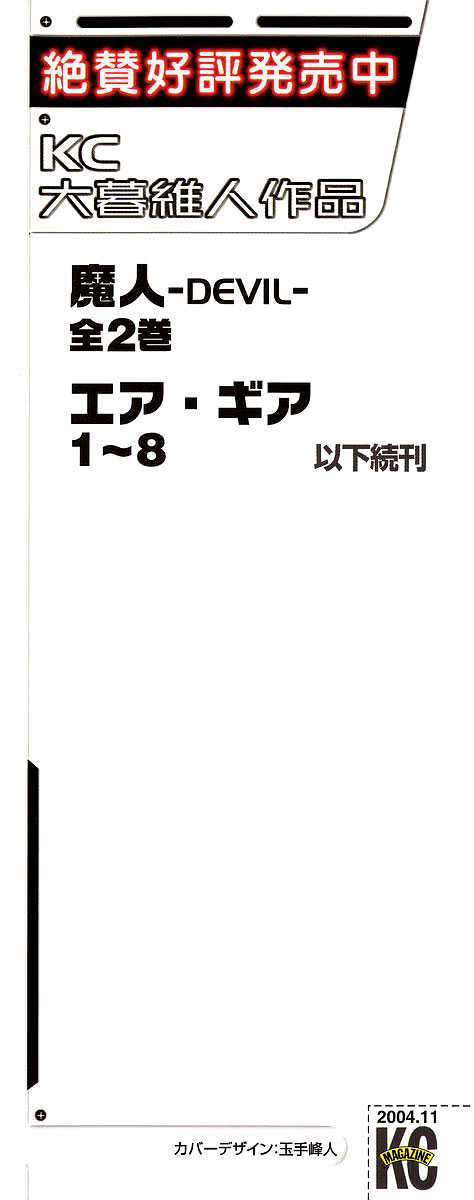Air Gear Chapter 60 - halaman 5