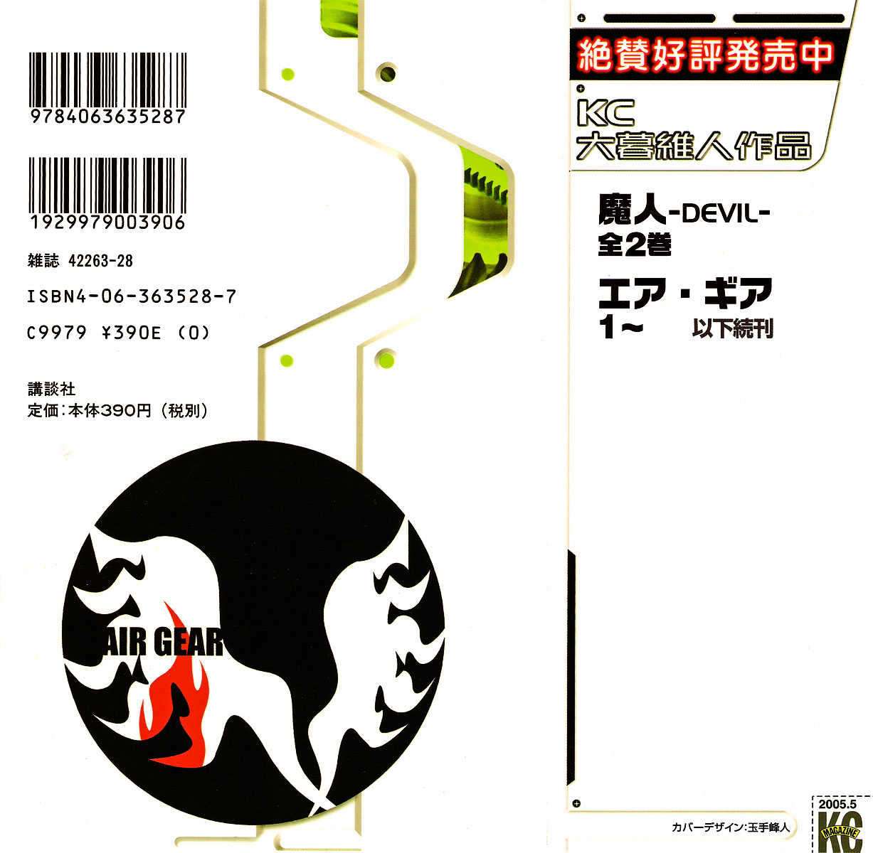 Air Gear Chapter 78 - halaman 4
