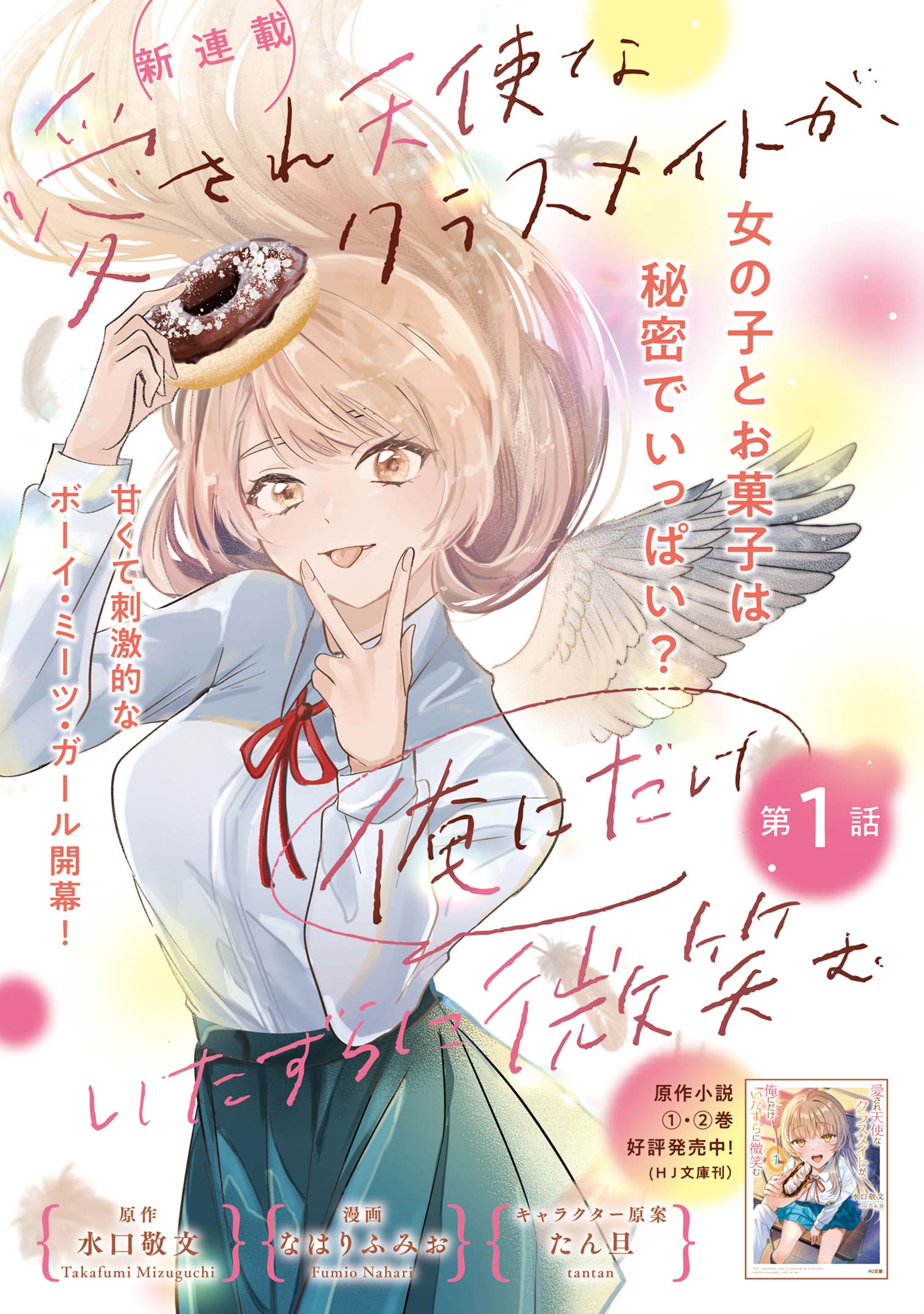 Aisare Tenshi na Classmate ga, Ore ni dake Itazura ni Hohoemu Chapter 1 - halaman 3