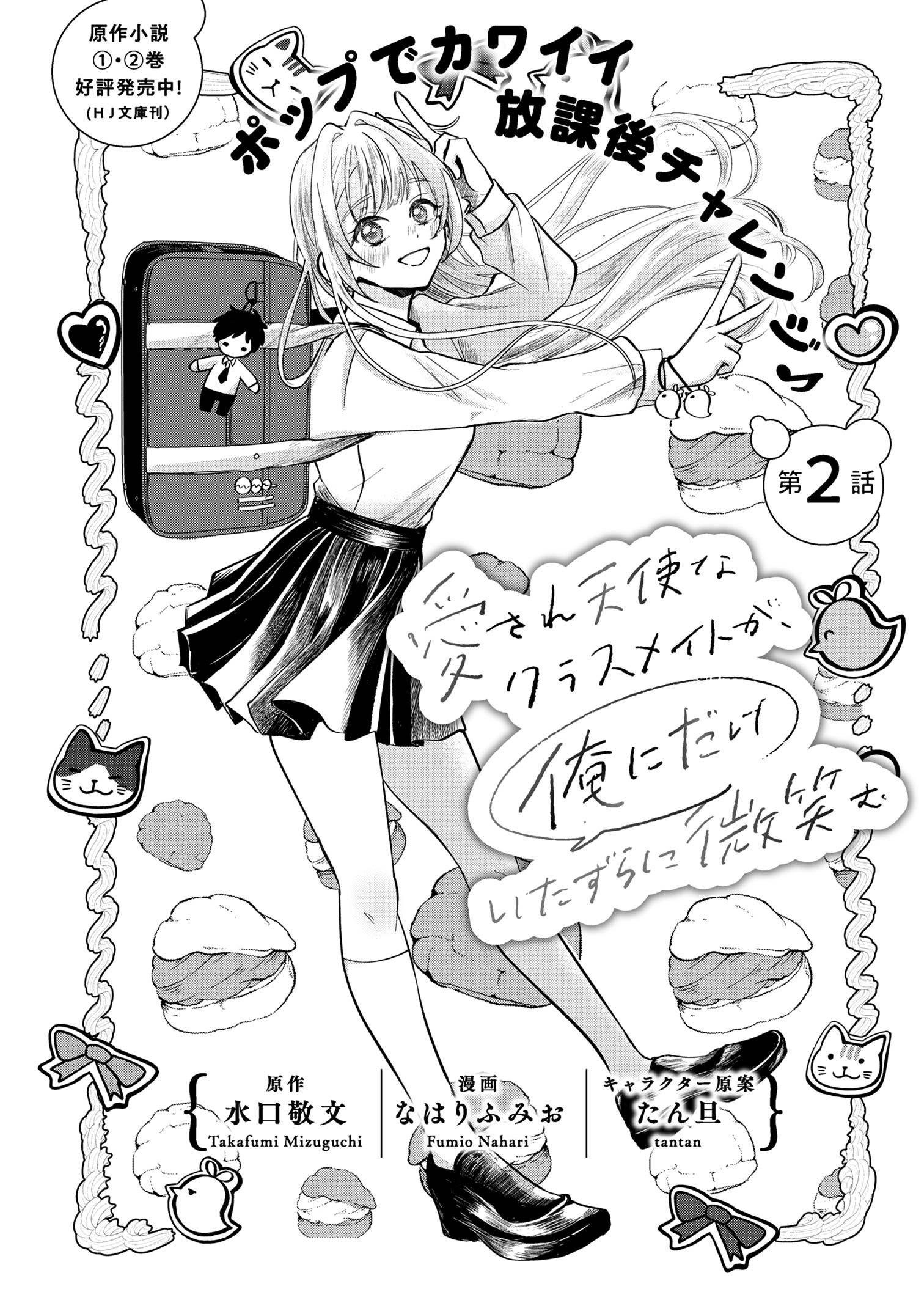 Aisare Tenshi na Classmate ga, Ore ni dake Itazura ni Hohoemu Chapter 2 - halaman 1