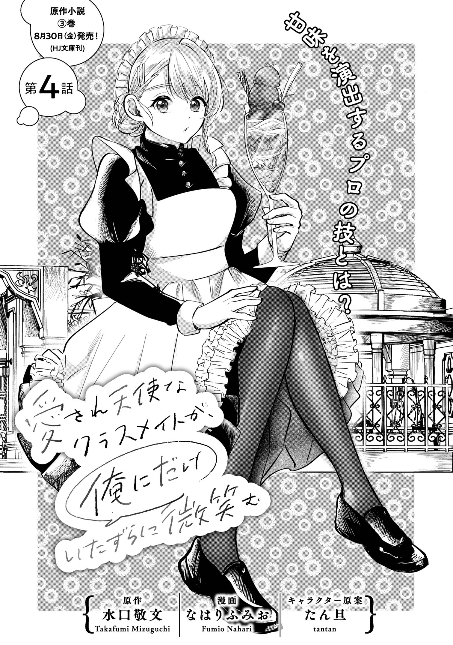 Aisare Tenshi na Classmate ga, Ore ni dake Itazura ni Hohoemu Chapter 4 - halaman 1