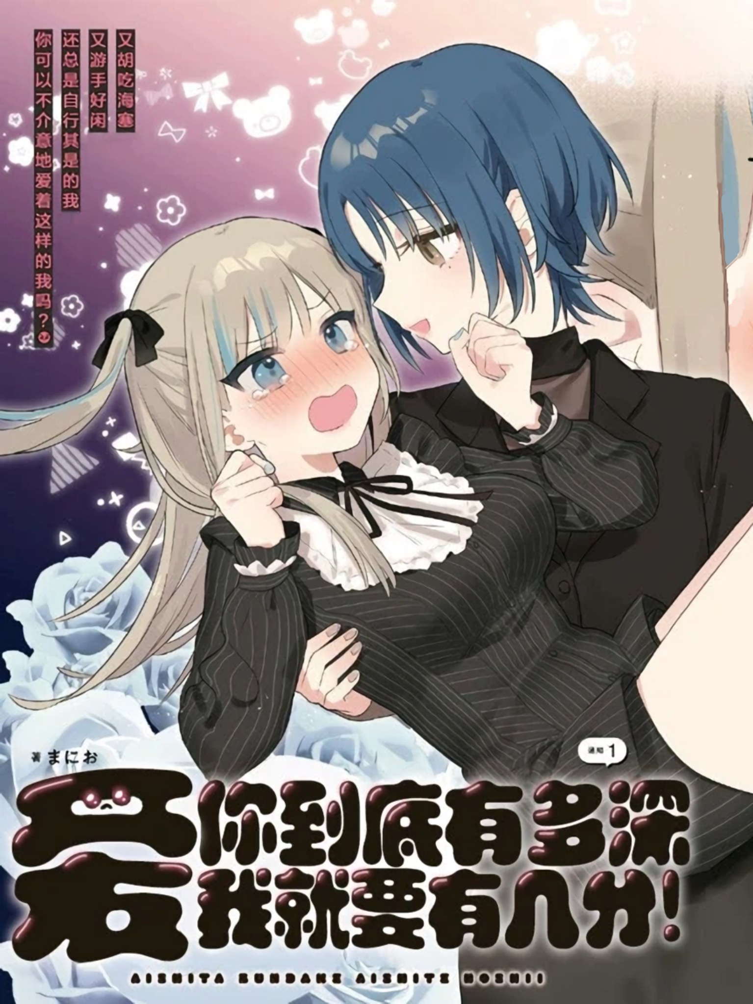 Aishita Bun dake Aishite Hoshii! Chapter 1 - halaman 3