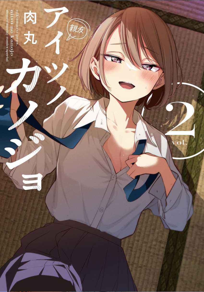 Aitsu no Kanojo (His Girlfriend) Chapter 15 - halaman 1
