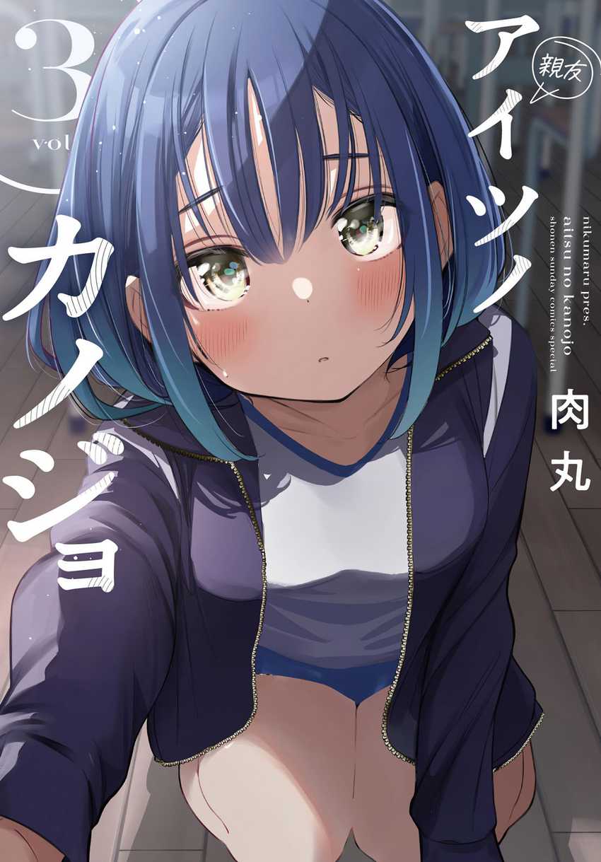 Aitsu no Kanojo (His Girlfriend) Chapter 20 - halaman 1