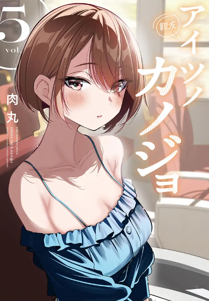 Aitsu no Kanojo (His Girlfriend) Chapter 39 - halaman 1