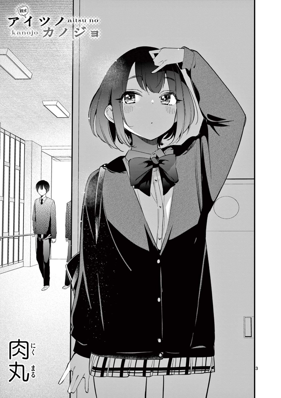 Aitsu no Kanojo (His Girlfriend) Chapter 7.1 - halaman 4