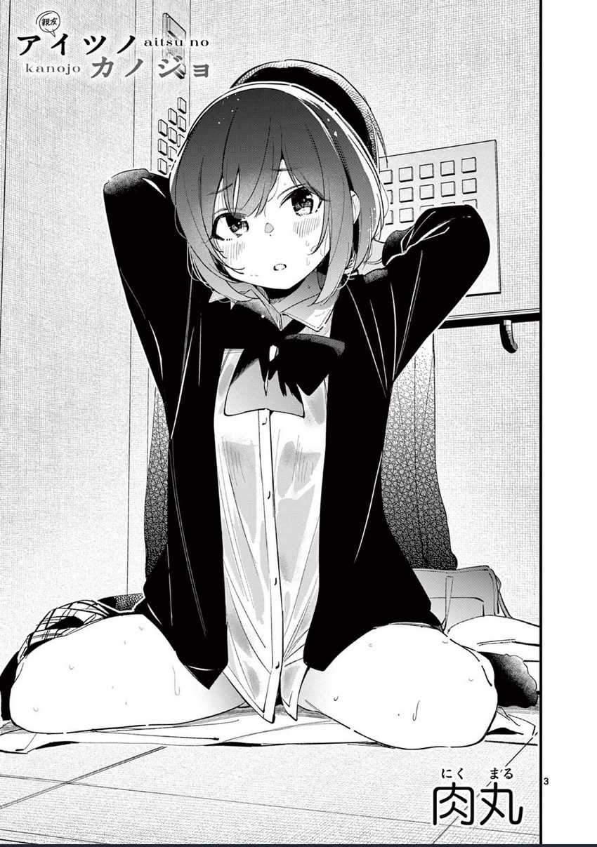 Aitsu no Kanojo (His Girlfriend) Chapter 8 - halaman 5