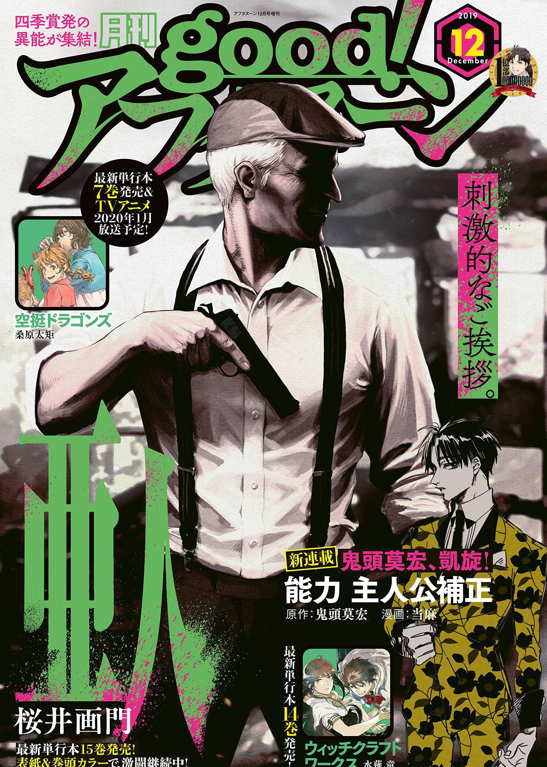 Ajin Chapter 74 - halaman 1