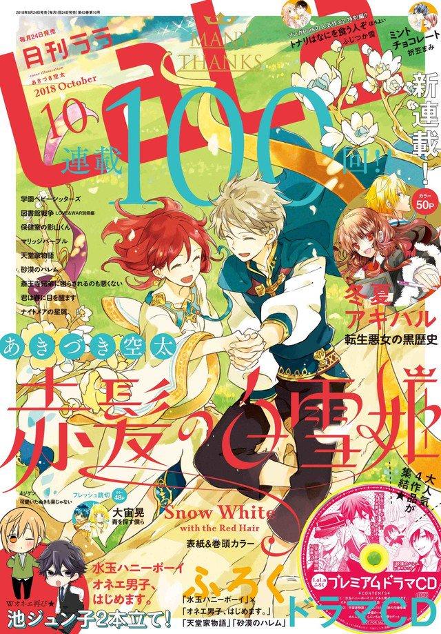 Akagami no Shirayuki-hime Chapter 100 - halaman 2