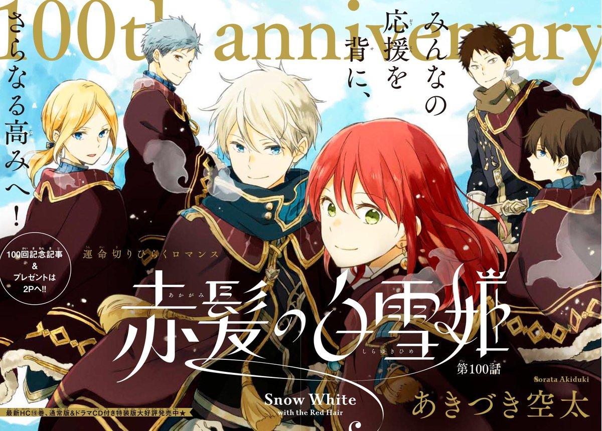 Akagami no Shirayuki-hime Chapter 100 - halaman 3